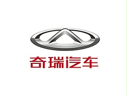 奇瑞汽车