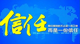 疫情时期，感恩信任！