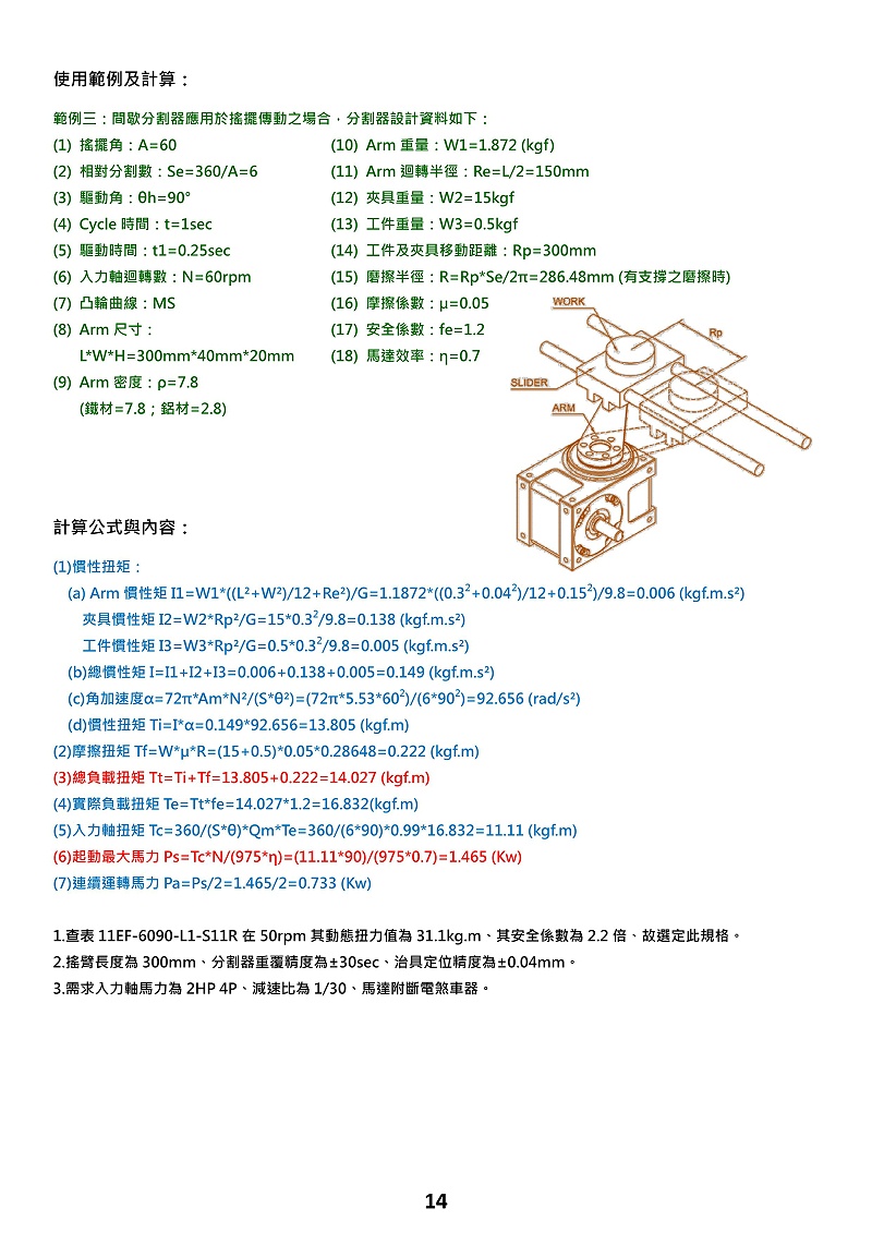 升降摇摆型分割器选型计算