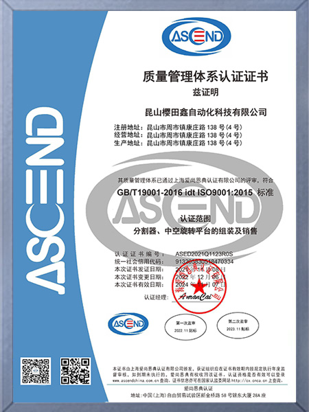 ISO9001质量体系认证中文版